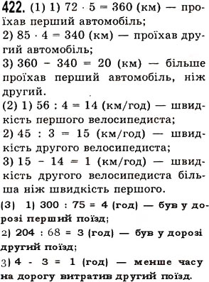 Завдання № 422 - § 12. Текстові задачі - ГДЗ Математика 5 клас О.С. Істер 2013