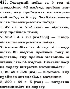 Завдання № 423 - § 12. Текстові задачі - ГДЗ Математика 5 клас О.С. Істер 2013