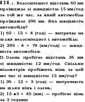 Завдання № 424 - § 12. Текстові задачі - ГДЗ Математика 5 клас О.С. Істер 2013