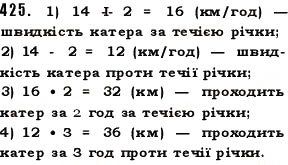 Завдання № 425 - § 12. Текстові задачі - ГДЗ Математика 5 клас О.С. Істер 2013