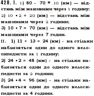 Завдання № 428 - § 12. Текстові задачі - ГДЗ Математика 5 клас О.С. Істер 2013