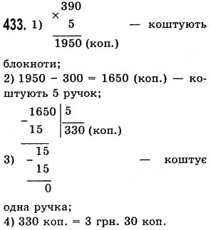 Завдання № 433 - § 12. Текстові задачі - ГДЗ Математика 5 клас О.С. Істер 2013