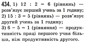 Завдання № 434 - § 12. Текстові задачі - ГДЗ Математика 5 клас О.С. Істер 2013