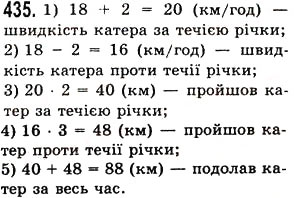 Завдання № 435 - § 12. Текстові задачі - ГДЗ Математика 5 клас О.С. Істер 2013