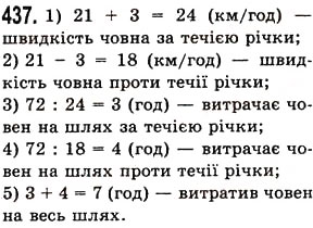 Завдання № 437 - § 12. Текстові задачі - ГДЗ Математика 5 клас О.С. Істер 2013