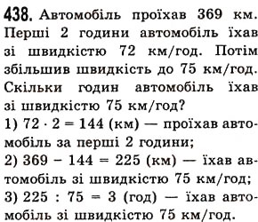 Завдання № 438 - § 12. Текстові задачі - ГДЗ Математика 5 клас О.С. Істер 2013