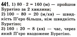 Завдання № 441 - § 12. Текстові задачі - ГДЗ Математика 5 клас О.С. Істер 2013