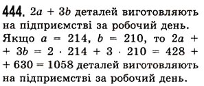 Завдання № 444 - § 12. Текстові задачі - ГДЗ Математика 5 клас О.С. Істер 2013