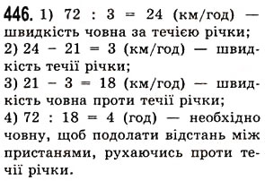 Завдання № 446 - § 12. Текстові задачі - ГДЗ Математика 5 клас О.С. Істер 2013