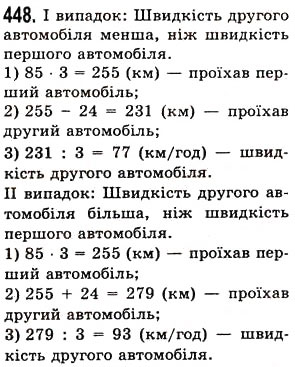 Завдання № 448 - § 12. Текстові задачі - ГДЗ Математика 5 клас О.С. Істер 2013