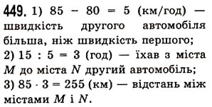Завдання № 449 - § 12. Текстові задачі - ГДЗ Математика 5 клас О.С. Істер 2013