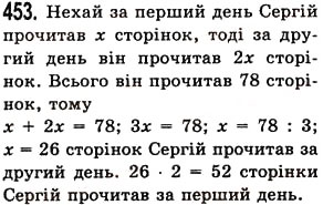 Завдання № 453 - § 13. Розв’язування текстових задач за допомогою рівнянь - ГДЗ Математика 5 клас О.С. Істер 2013