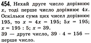 Завдання № 454 - § 13. Розв’язування текстових задач за допомогою рівнянь - ГДЗ Математика 5 клас О.С. Істер 2013