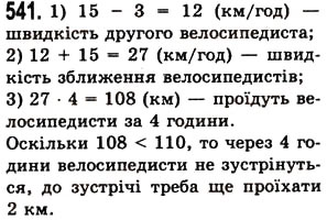 Завдання № 541 - § 15. Приклади та задачі на всі дії з натуральними числами - ГДЗ Математика 5 клас О.С. Істер 2013