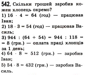 Завдання № 542 - § 15. Приклади та задачі на всі дії з натуральними числами - ГДЗ Математика 5 клас О.С. Істер 2013