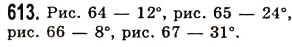 Завдання № 613 - § 18. Координатний промінь. Шкала - ГДЗ Математика 5 клас О.С. Істер 2013