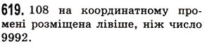 Завдання № 619 - § 18. Координатний промінь. Шкала - ГДЗ Математика 5 клас О.С. Істер 2013