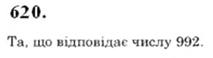 Завдання № 620 - § 18. Координатний промінь. Шкала - ГДЗ Математика 5 клас О.С. Істер 2013
