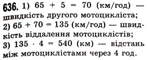 Завдання № 636 - § 18. Координатний промінь. Шкала - ГДЗ Математика 5 клас О.С. Істер 2013