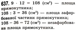 Завдання № 637 - § 18. Координатний промінь. Шкала - ГДЗ Математика 5 клас О.С. Істер 2013