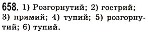 Завдання № 658 - § 19. Кут. Види кутів - ГДЗ Математика 5 клас О.С. Істер 2013