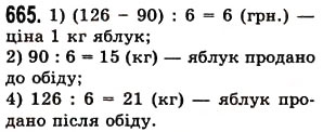 Завдання № 665 - § 19. Кут. Види кутів - ГДЗ Математика 5 клас О.С. Істер 2013