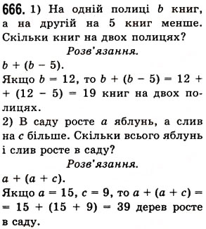Завдання № 666 - § 19. Кут. Види кутів - ГДЗ Математика 5 клас О.С. Істер 2013
