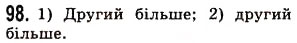 Завдання № 98 - § 2. Порівняння натуральних чисел - ГДЗ Математика 5 клас О.С. Істер 2013