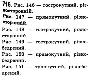 Завдання № 716 - § 21. Многокутник та його периметр. Трикутник. Види трикутників - ГДЗ Математика 5 клас О.С. Істер 2013