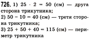 Завдання № 726 - § 21. Многокутник та його периметр. Трикутник. Види трикутників - ГДЗ Математика 5 клас О.С. Істер 2013
