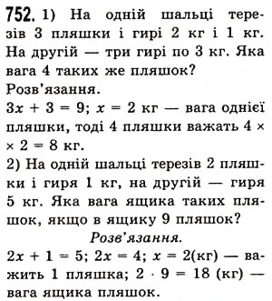 Завдання № 752 - § 21. Многокутник та його периметр. Трикутник. Види трикутників - ГДЗ Математика 5 клас О.С. Істер 2013