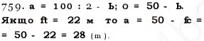 Завдання № 759 - § 22. Прямокутник. Квадрат - ГДЗ Математика 5 клас О.С. Істер 2013