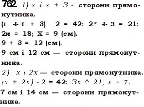 Завдання № 762 - § 22. Прямокутник. Квадрат - ГДЗ Математика 5 клас О.С. Істер 2013