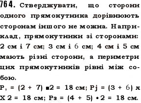 Завдання № 764 - § 22. Прямокутник. Квадрат - ГДЗ Математика 5 клас О.С. Істер 2013