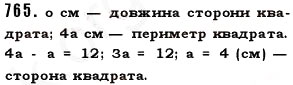 Завдання № 765 - § 22. Прямокутник. Квадрат - ГДЗ Математика 5 клас О.С. Істер 2013