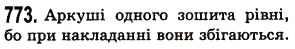 Завдання № 773 - § 23. Рівні фігури - ГДЗ Математика 5 клас О.С. Істер 2013