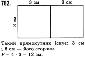 Завдання № 782 - § 23. Рівні фігури - ГДЗ Математика 5 клас О.С. Істер 2013