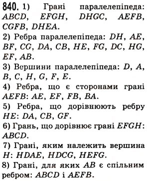 Завдання № 840 - § 25. Прямокутний паралелепіпед. Куб. Піраміда - ГДЗ Математика 5 клас О.С. Істер 2013