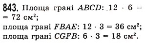 Завдання № 843 - § 25. Прямокутний паралелепіпед. Куб. Піраміда - ГДЗ Математика 5 клас О.С. Істер 2013