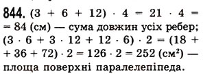 Завдання № 844 - § 25. Прямокутний паралелепіпед. Куб. Піраміда - ГДЗ Математика 5 клас О.С. Істер 2013