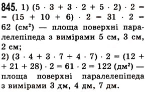 Завдання № 845 - § 25. Прямокутний паралелепіпед. Куб. Піраміда - ГДЗ Математика 5 клас О.С. Істер 2013