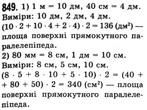 Завдання № 849 - § 25. Прямокутний паралелепіпед. Куб. Піраміда - ГДЗ Математика 5 клас О.С. Істер 2013
