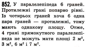 Завдання № 852 - § 25. Прямокутний паралелепіпед. Куб. Піраміда - ГДЗ Математика 5 клас О.С. Істер 2013