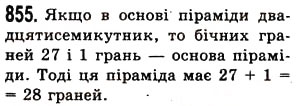 Завдання № 855 - § 25. Прямокутний паралелепіпед. Куб. Піраміда - ГДЗ Математика 5 клас О.С. Істер 2013