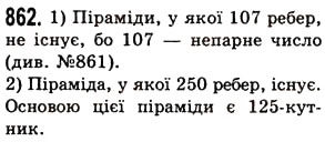 Завдання № 862 - § 25. Прямокутний паралелепіпед. Куб. Піраміда - ГДЗ Математика 5 клас О.С. Істер 2013