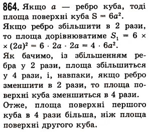 Завдання № 864 - § 25. Прямокутний паралелепіпед. Куб. Піраміда - ГДЗ Математика 5 клас О.С. Істер 2013