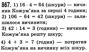 Завдання № 867 - § 25. Прямокутний паралелепіпед. Куб. Піраміда - ГДЗ Математика 5 клас О.С. Істер 2013