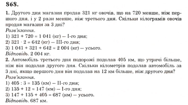 Завдання № 868 - § 25. Прямокутний паралелепіпед. Куб. Піраміда - ГДЗ Математика 5 клас О.С. Істер 2013