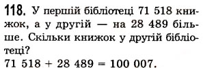 Завдання № 118 - § 3. Додавання натуральних чисел. Властивості додавання - ГДЗ Математика 5 клас О.С. Істер 2013