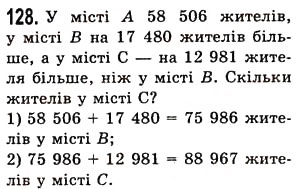 Завдання № 128 - § 3. Додавання натуральних чисел. Властивості додавання - ГДЗ Математика 5 клас О.С. Істер 2013